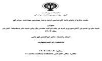 برگزاری جلسه دفاع از پایان نامه کارشناسی ارشد آقای ابراهیم نوبهاری 